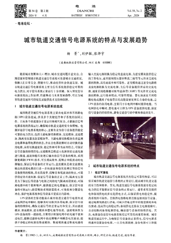 城市轨道交通信号电源系统的特点与发展趋势