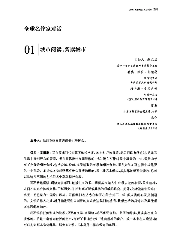 城市阅读阅读城市