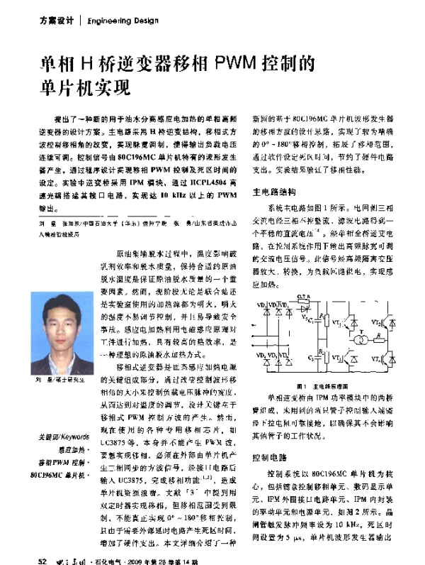 单相H桥逆变器移相PWM控制的单片机实现