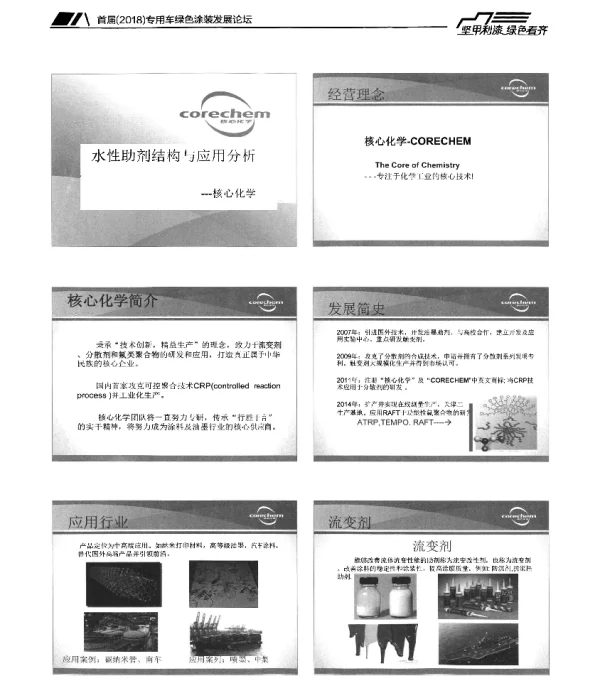 水性助剂结构与应用分析--核心化学