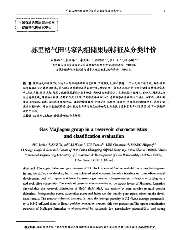 苏里格气田马家沟组储集层特征及分类评价