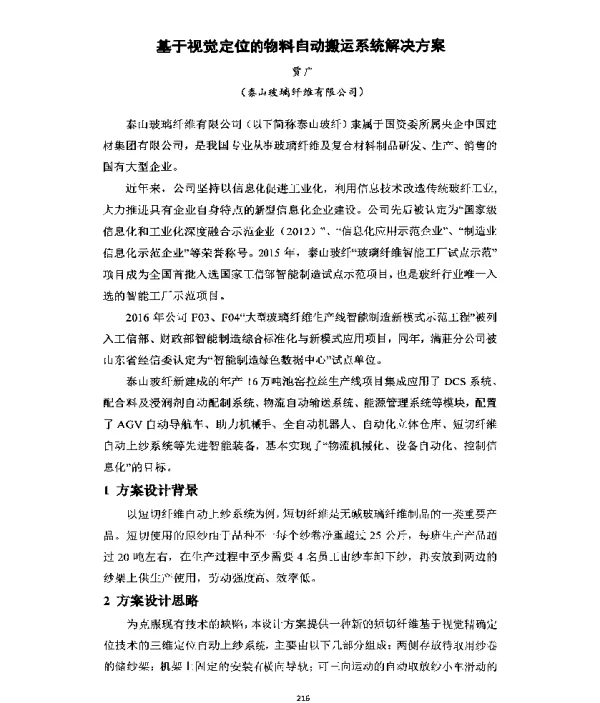 基于视觉定位的物料自动搬运系统解决方案