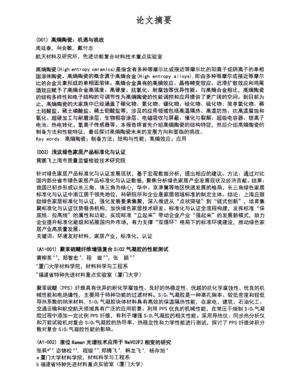 原位Raman光谱技术应用于NaVO2F2相变的研究
