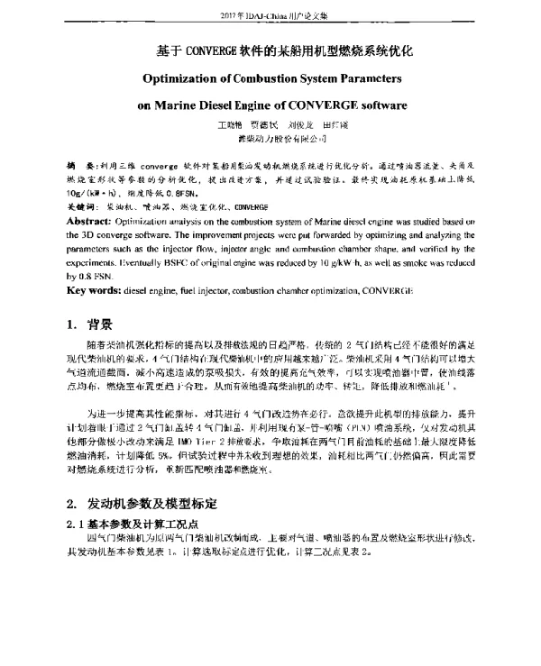 基于CONVERGE软件的某船用机型燃烧系统优化
