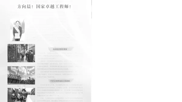 方向晨!国家卓越工程师!