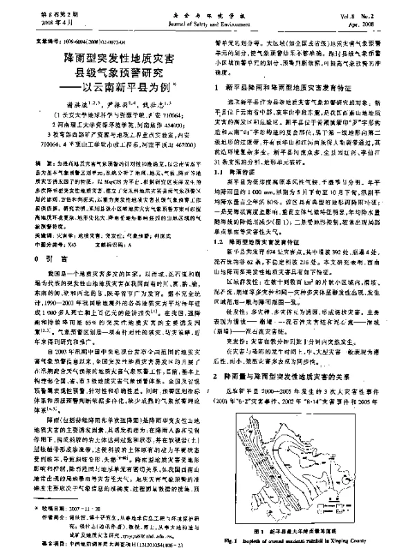降雨型突发性地质灾害县级气象预警研究——以云南新平县为例