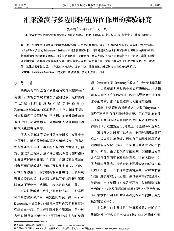 汇聚激波与多边形轻重界面作用的实验研究