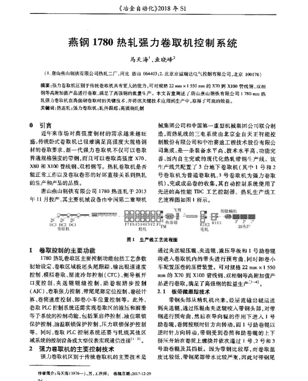 燕钢1780热轧强力卷取机控制系统