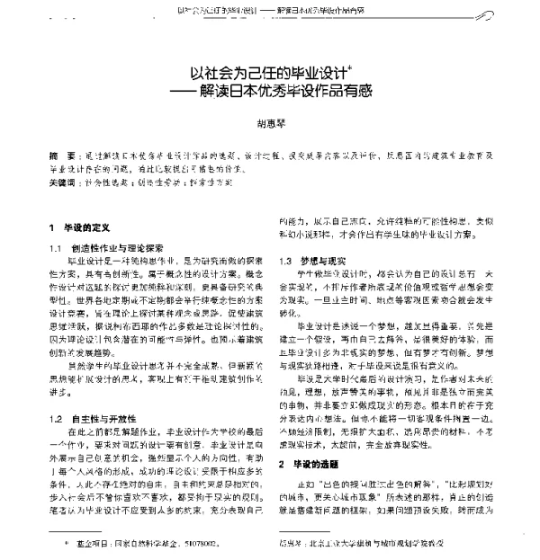 以社会为己任的毕业设计--解读日本优秀毕设作品有感