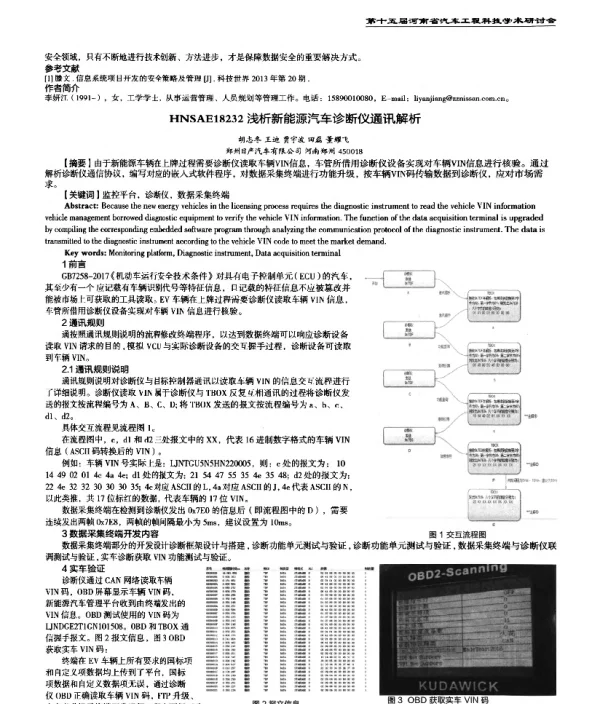 浅析新能源汽车诊断仪通讯解析