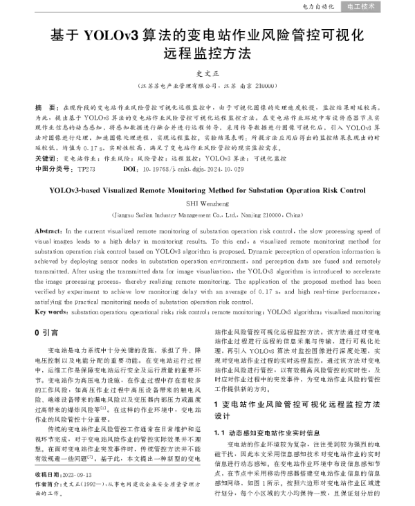 基于YOLOv3算法的变电站作业风险管控可视化远程监控方法