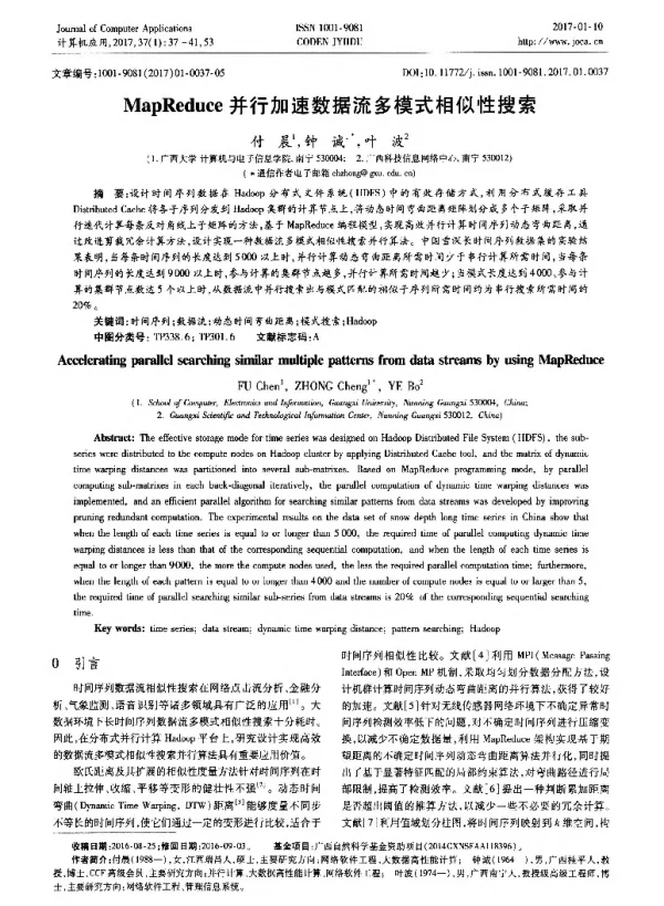 MapReduce并行加速数据流多模式相似性搜索