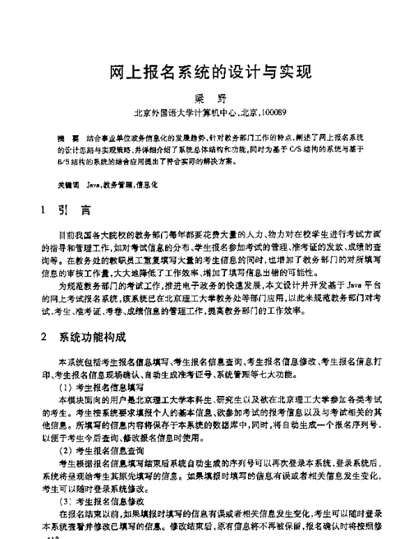 网上报名系统的设计与实现
