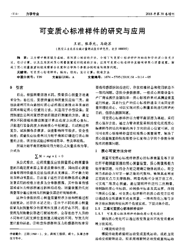 可变质心标准样件的研究与应用