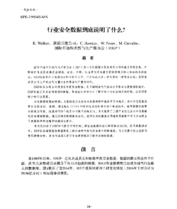 行业安全数据到底说明了什么