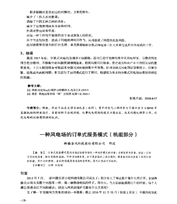 一种风电场的订单式服务模式(机组部分)