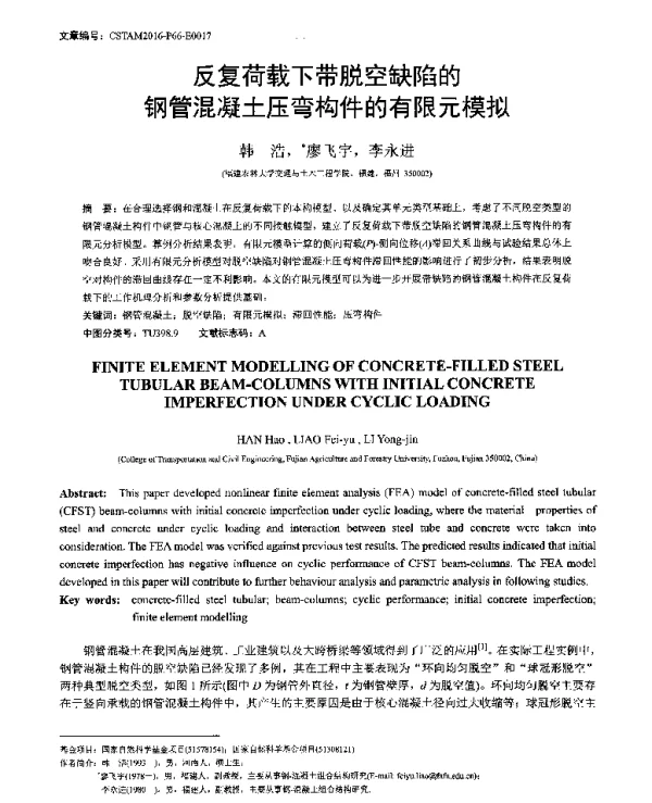 反复荷载下带脱空缺陷的钢管混凝土压弯构件的有限元模拟