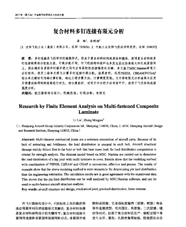 复合材料多钉连接有限元分析