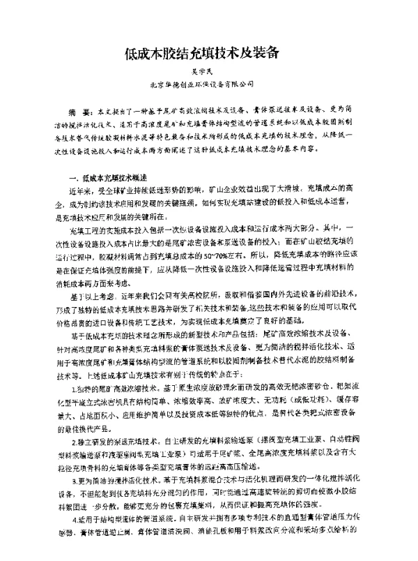 低成本胶结充填技术及装备
