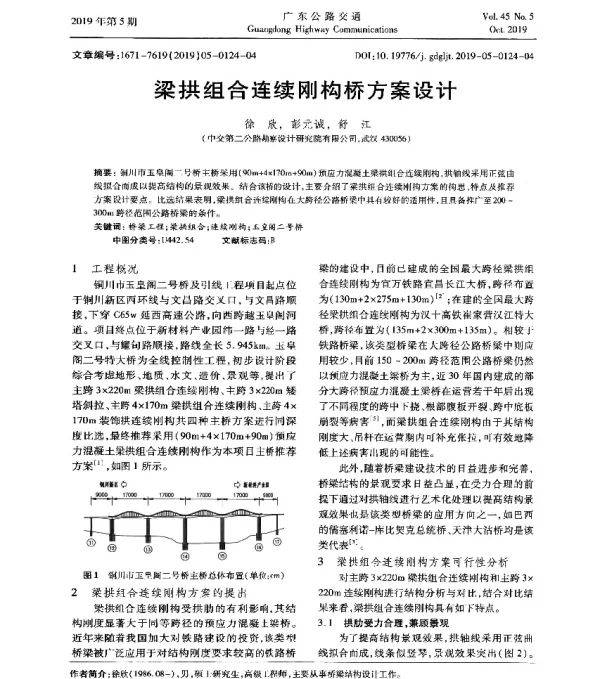梁拱组合连续刚构桥方案设计