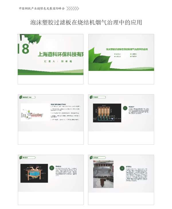 泡沫塑胶过滤板在烧结机烟气治理中的应用