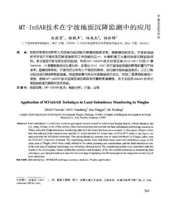 MT-InSAR技术在宁波地面沉降监测中的应用