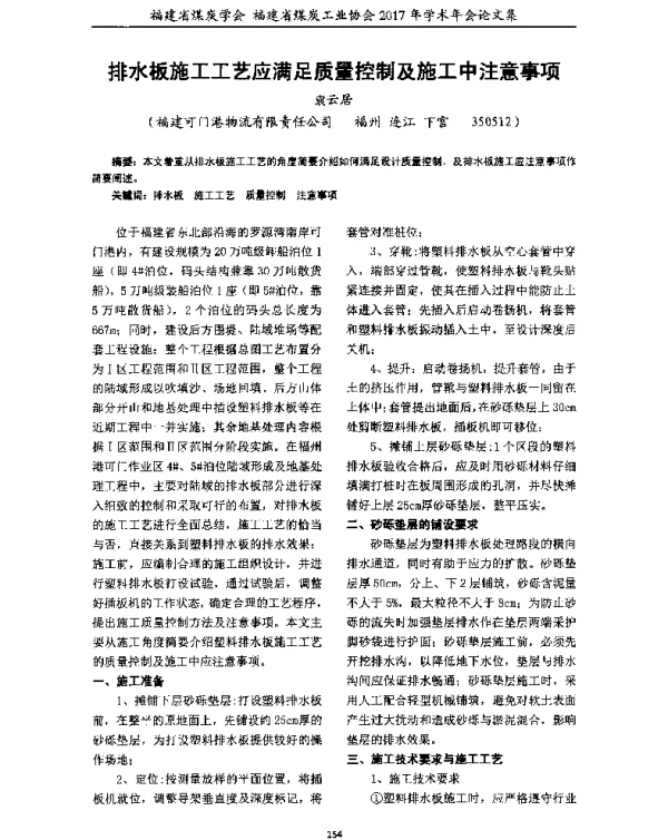 排水板施工工艺应满足质量控制及施工中注意事项