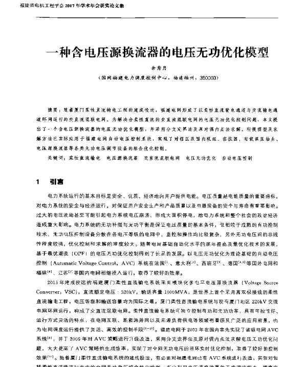 一种含电压源换流器的电压无功优化模型