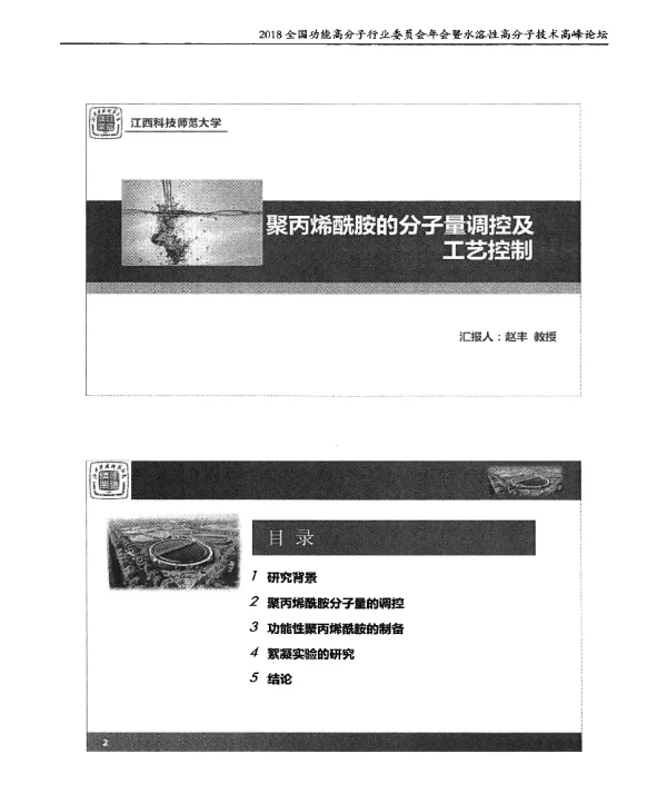 聚丙烯酰胺的分子量调控及工艺控制