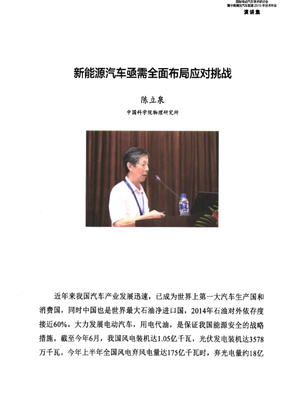 新能源汽车亟需全面布局应对挑战