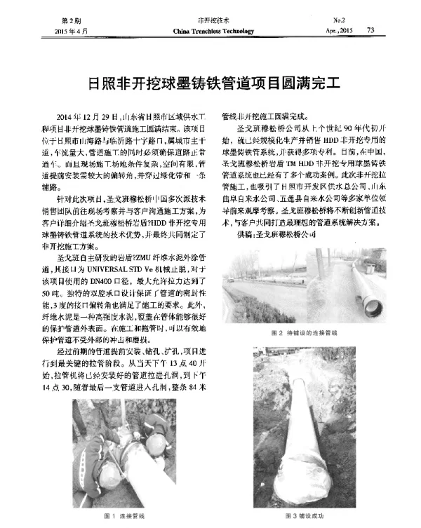 日照非开挖球墨铸铁管道项目圆满完工