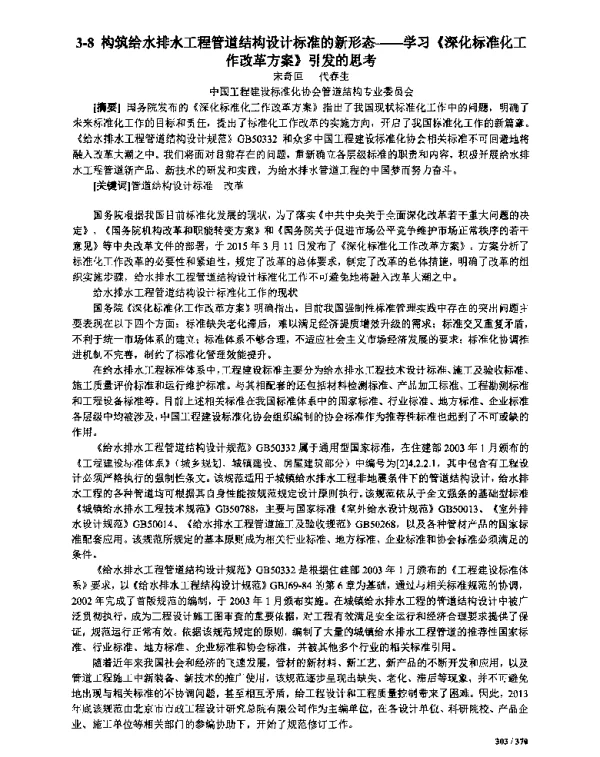 构筑给水排水工程管道结构设计标准的新形态--学习《深化标准化工作改革方案》引发的思考