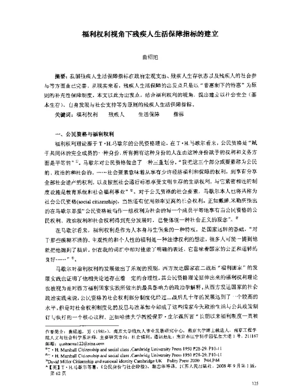 福利权利视角下残疾人生活保障指标的建立