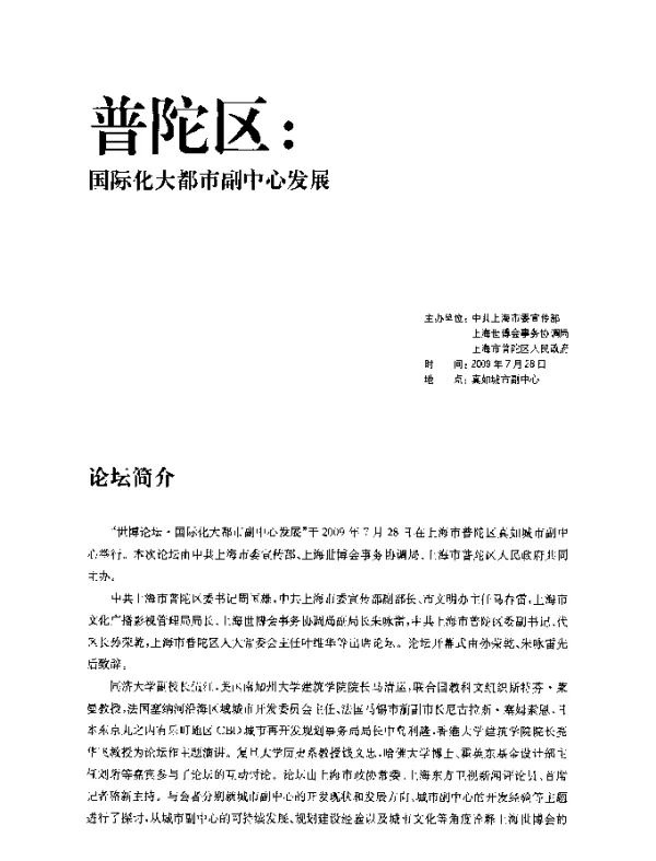 多中心的城市--上海和洛杉矶