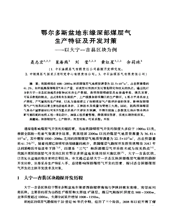 鄂尔多斯盆地东缘深部煤层气生产特征及开发对策--以大宁-吉县区块为例