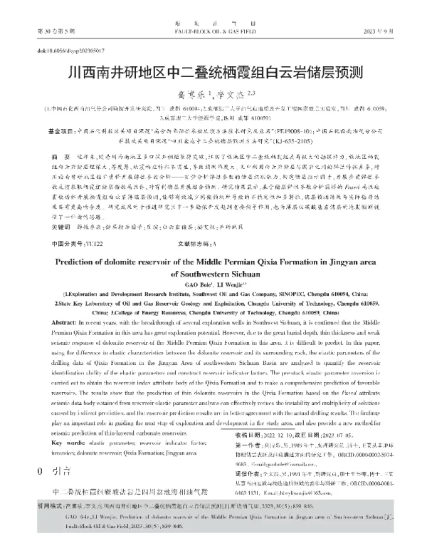 川西南井研地区中二叠统栖霞组白云岩储层预测