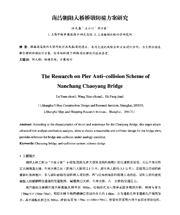 南昌朝阳大桥桥墩防撞方案研究