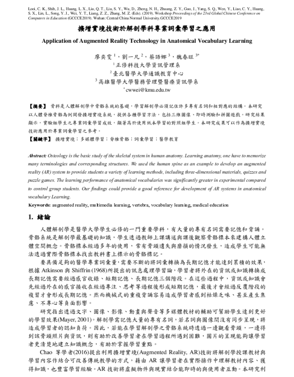 擴增實境技術於解剖學科專業詞彙學習之應用