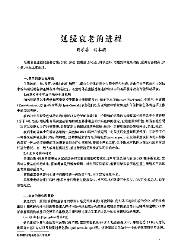 延缓衰老的进程