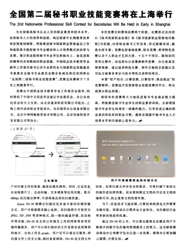 全国第二届秘书职业技能竞赛将在上海举行
