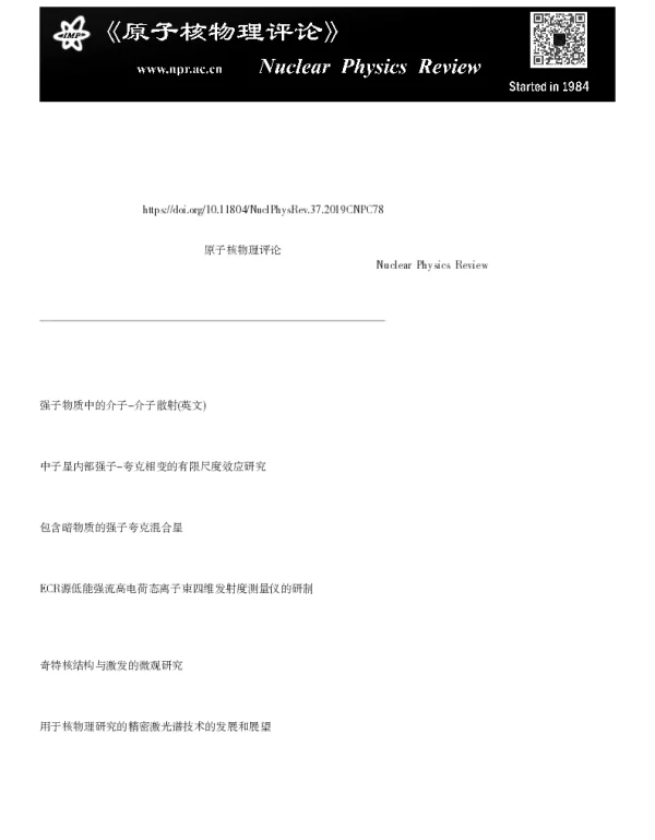 阈效应和奇特强子态信号