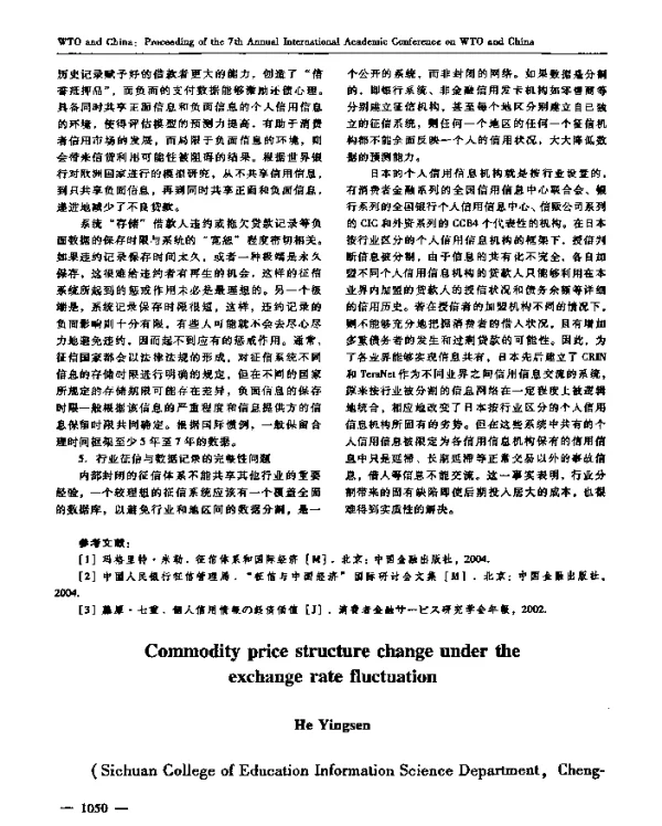 汇率浮动下商品价格结构的变化