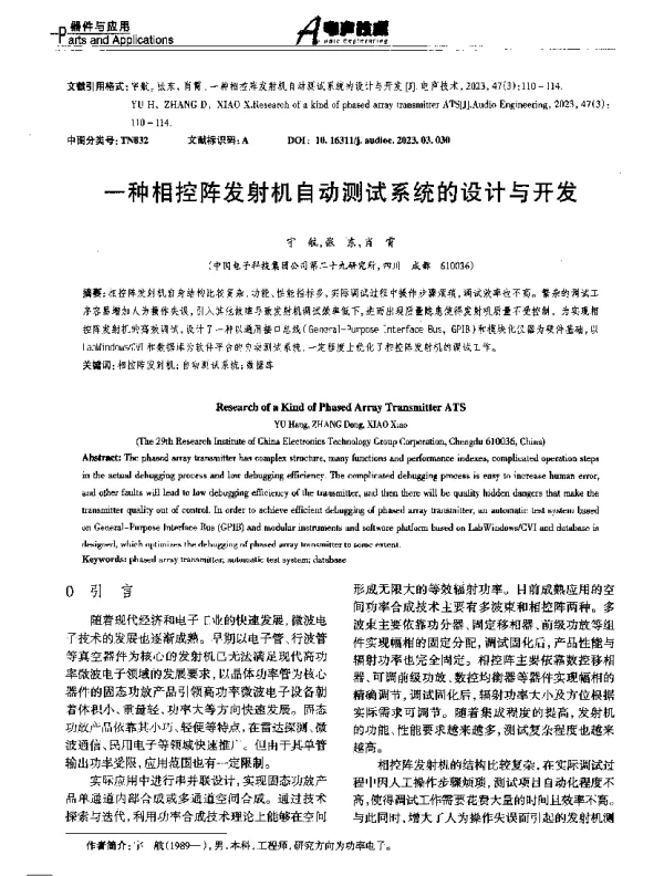 一种相控阵发射机自动测试系统的设计与开发