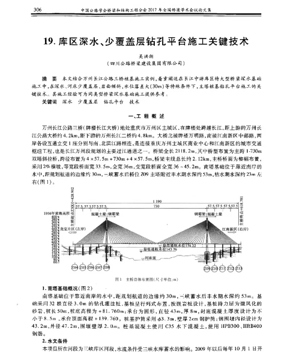 库区深水、少覆盖层钻孔平台施工关键技术