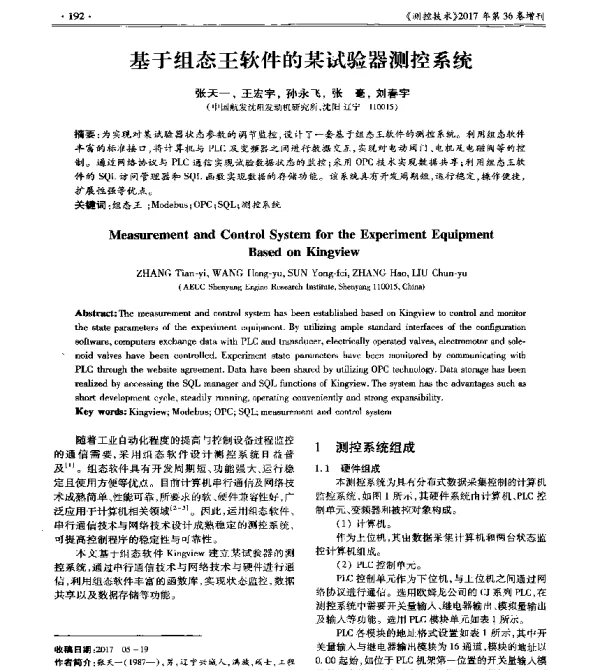 基于组态王软件的某试验器测控系统