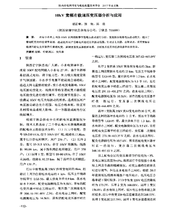 10kV宽幅有载调压变压器分析与应用