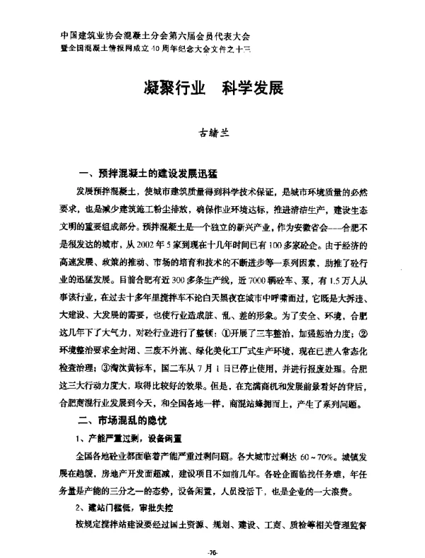 凝聚行业科学发展