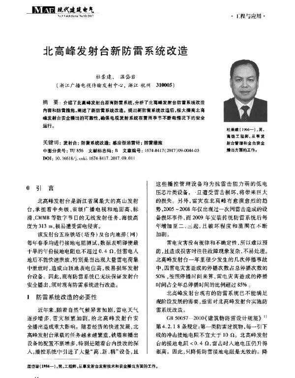 北高峰发射台新防雷系统改造