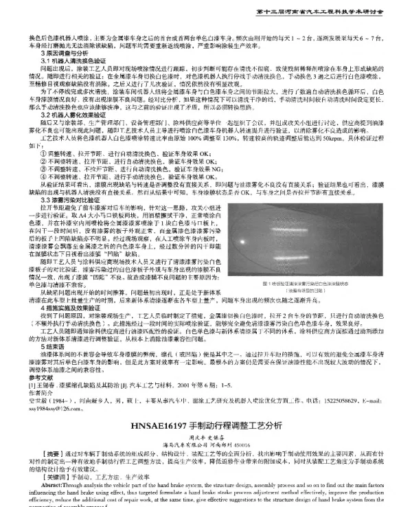手制动行程调整工艺分析