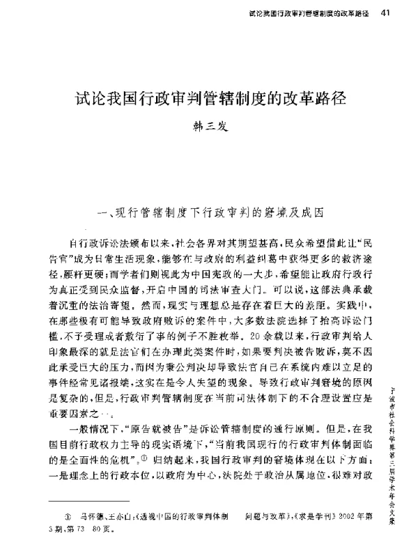 试论我国行政审判管辖制度的改革路径